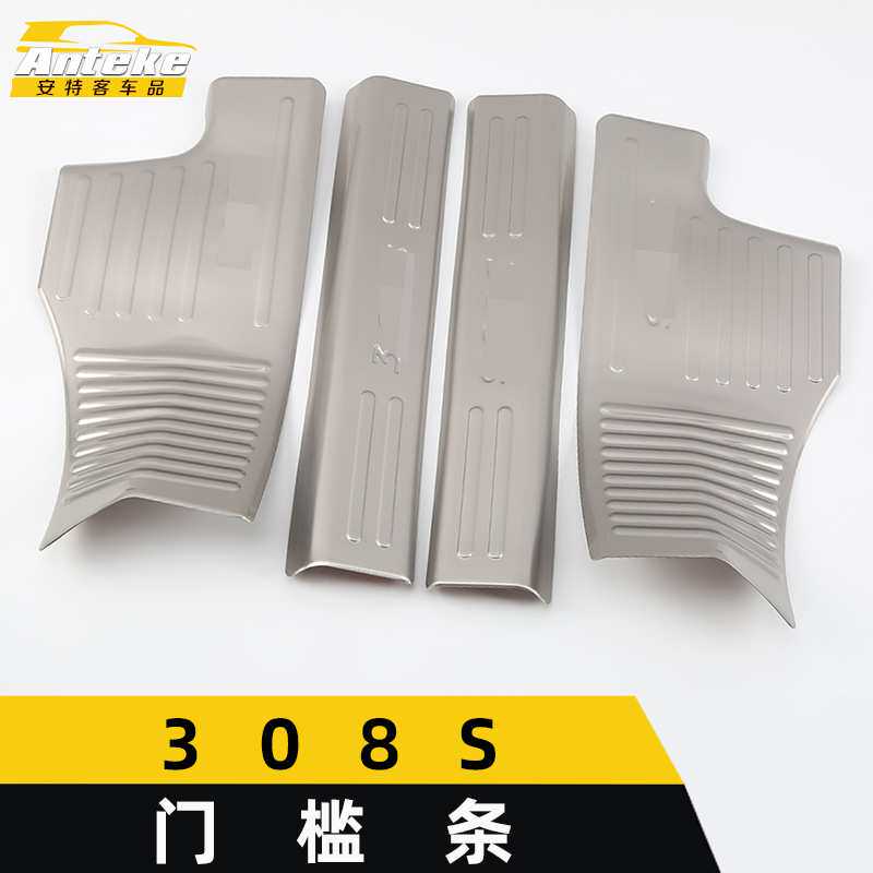 适用于标致308S门槛条亮条308S不锈钢保险杠迎宾踏板饰条改装配件