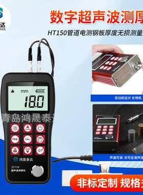便携式超声波测厚仪HT160 金属厚度测量0.01高精度便捷