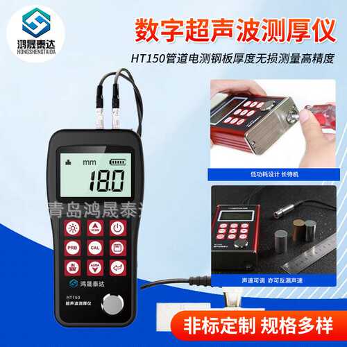 便携式超声波测厚仪HT160 金属厚度测量0.01高精度便捷