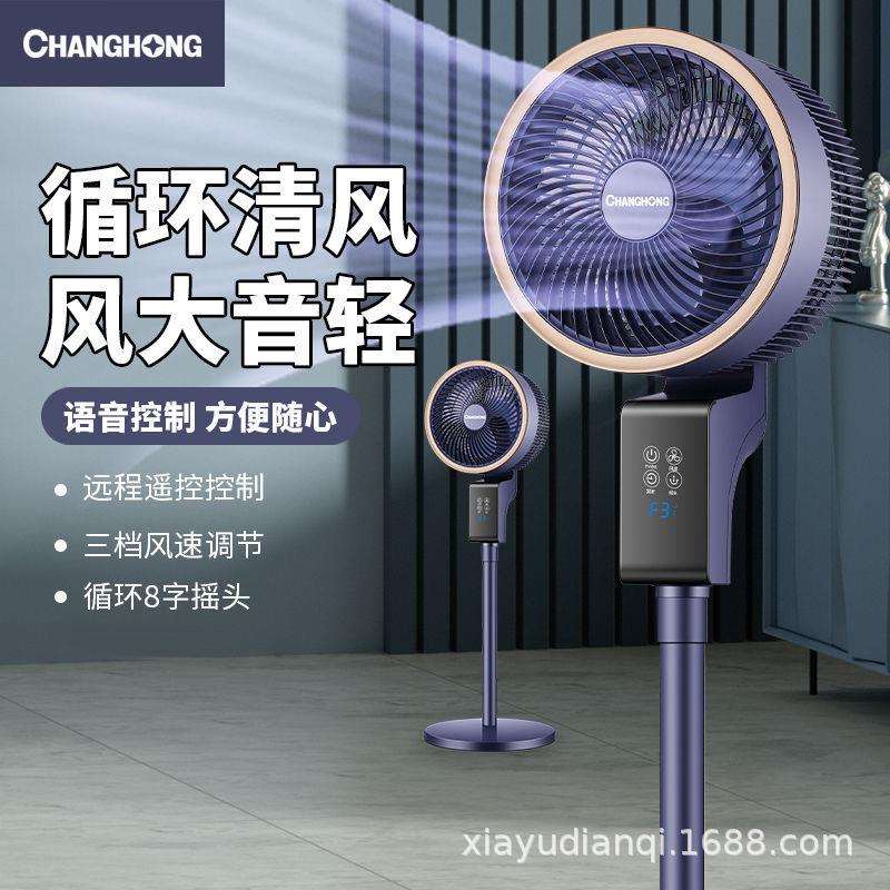 新款空气循环扇家用净化静音电风扇扇通风换气落地扇省电