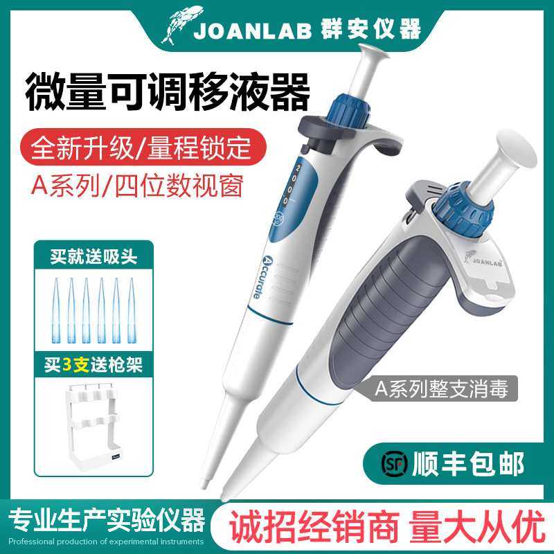 JOANLAB 整支高温消毒移液器单道可调微量移液枪排枪加样器可灭菌,3C数码配件,摄像机配件,淘宝优惠券,粉丝福利购,淘宝优惠卷
