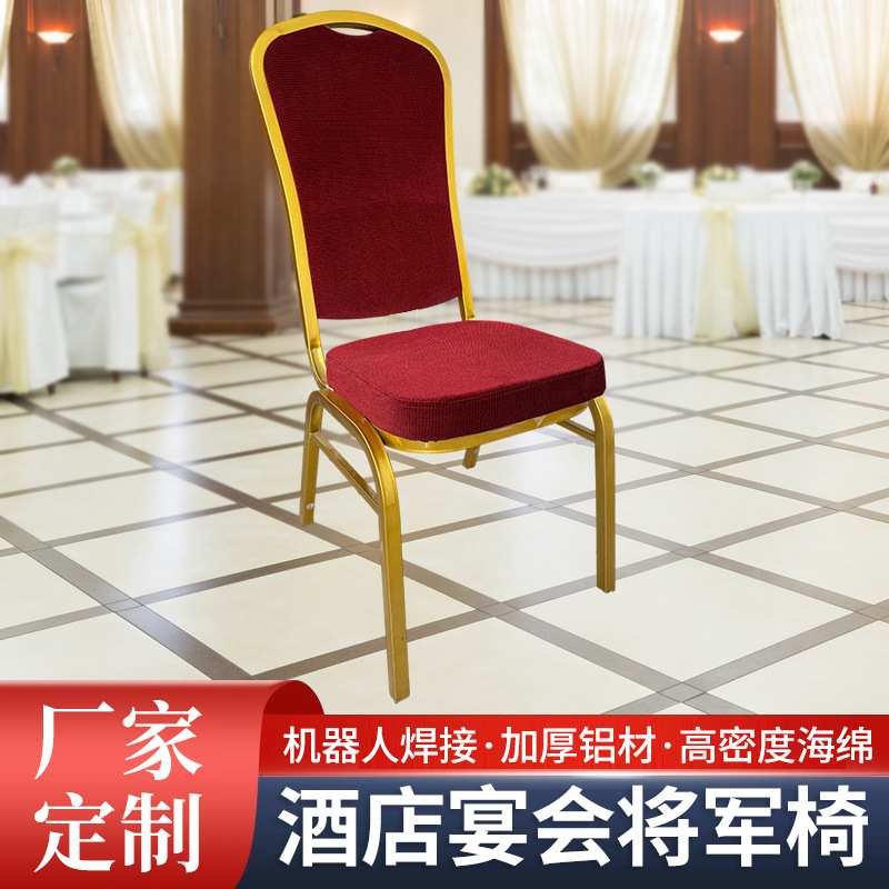 宴会椅酒店将军椅展会培训椅布软包坐垫户外活动婚庆椅现代中式