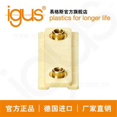 易格斯drylin  N 直线滑动轴承导向滑块，安装尺寸 17