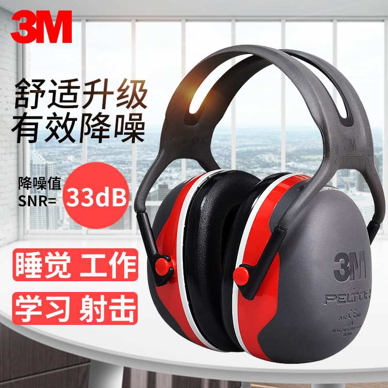 3MX3A隔音耳罩睡觉防噪音睡眠用学习工业降噪隔音耳罩