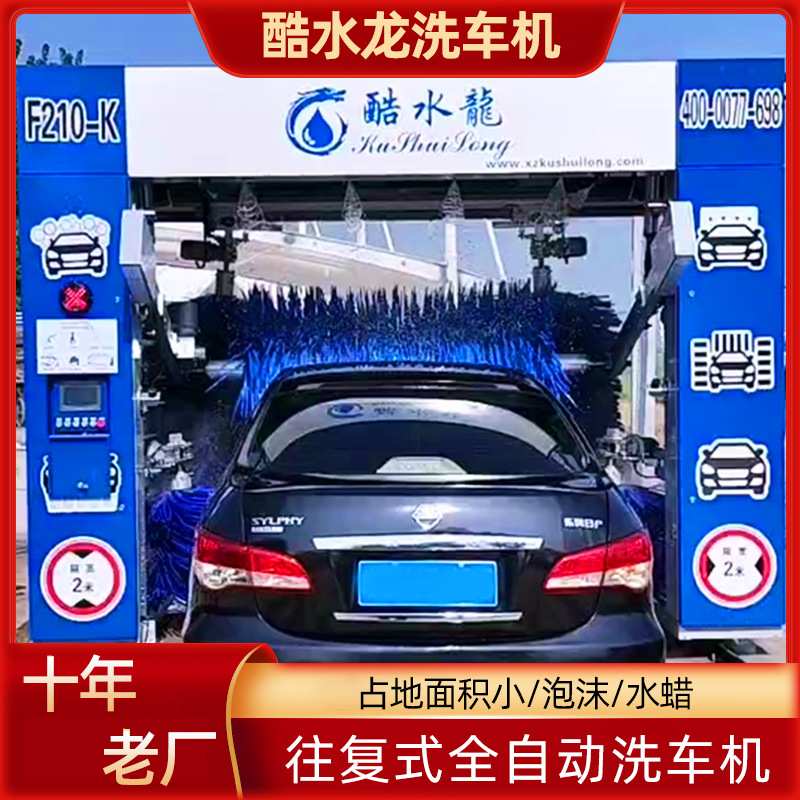 全自动电脑往复式洗车机带毛刷风干系统4S店加油站商用洗车机