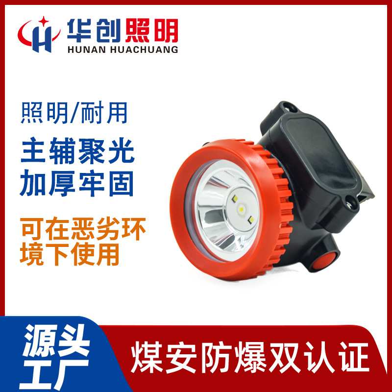 华创照明LED本安保护矿灯夹帽灯煤矿灯防爆头灯长续航强光头戴式