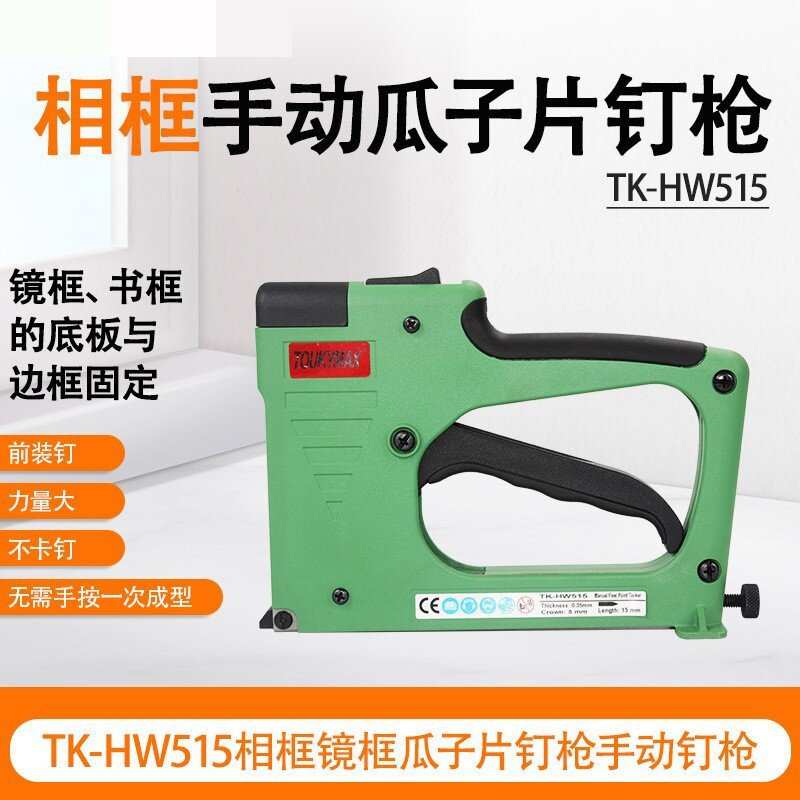 气动瓜子片钉枪TK-515P手动瓜子片钉枪画框相框边框固定片钉枪