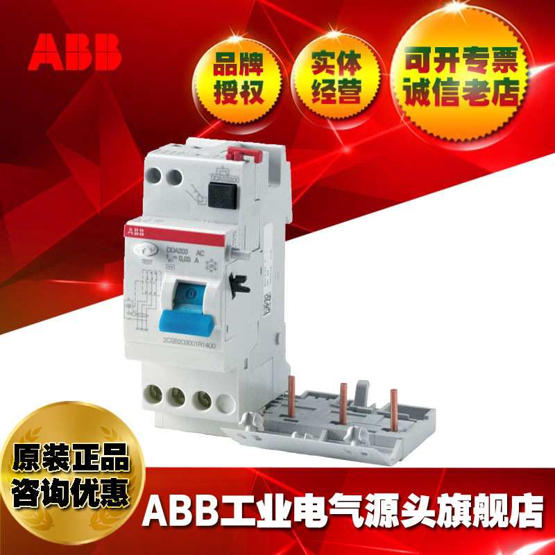 ABB63A电磁式漏电保护模块DDA203 AC S-63/0.3;10113351