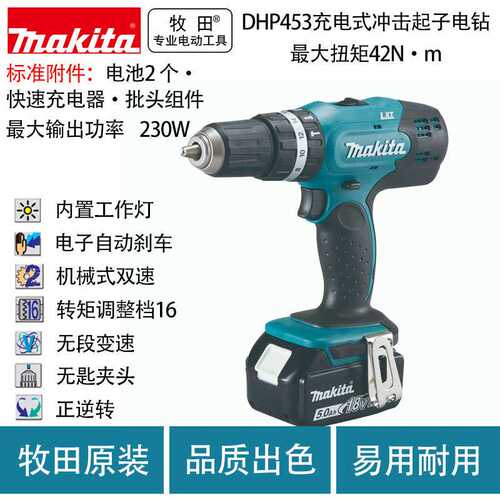 DHP453RME/SFX2/SFJ/RAE*/Z充电式冲击起子电钻18V锂电池冲击