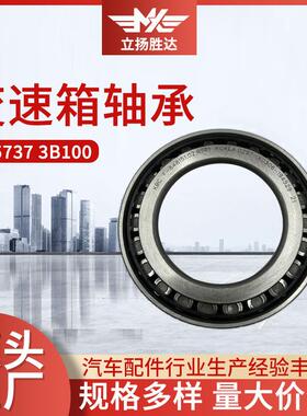 跨境汽车配件适用于变速箱圆规滚子轴承45737 3B100变速箱轴承