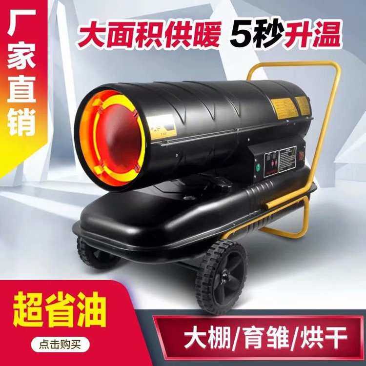 冬季工地解冻化冰高温热风机 移动式暖风机 养殖场育雏保温暖风机