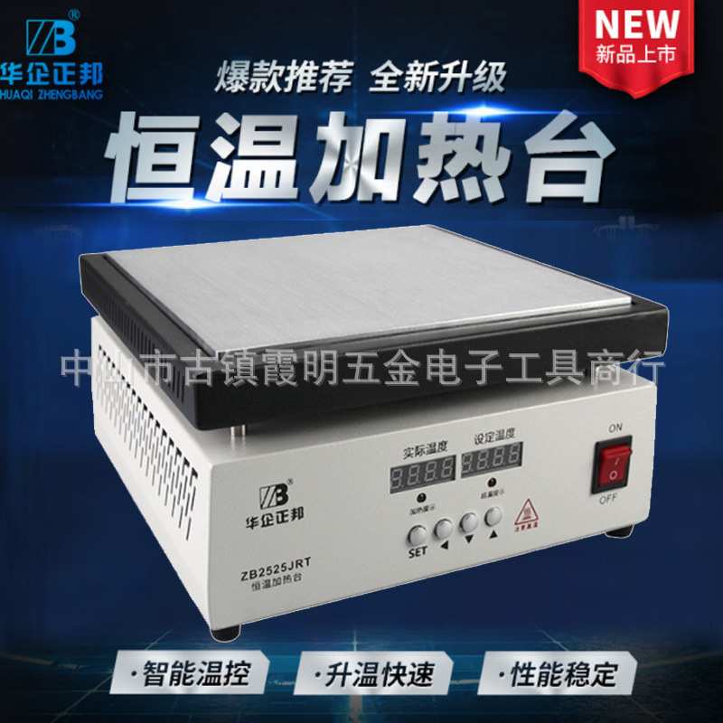 正邦恒温加热台 数显预热平台 LED维修拆焊平台 BGA维修返修台