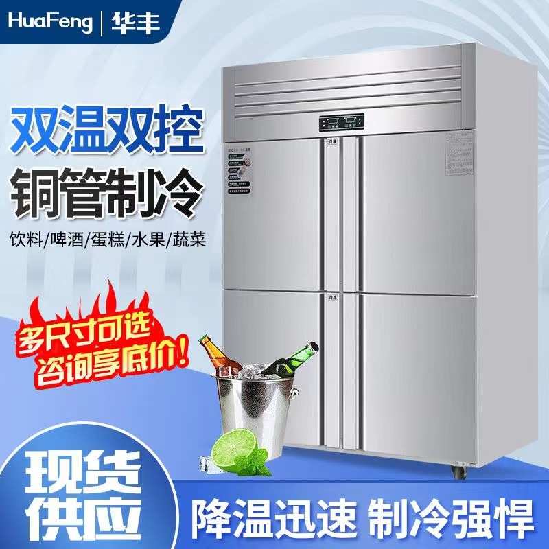 四门冰箱酒店冰柜厨房专用商用冷冻柜大容量立式冷藏冷冻六门冰柜