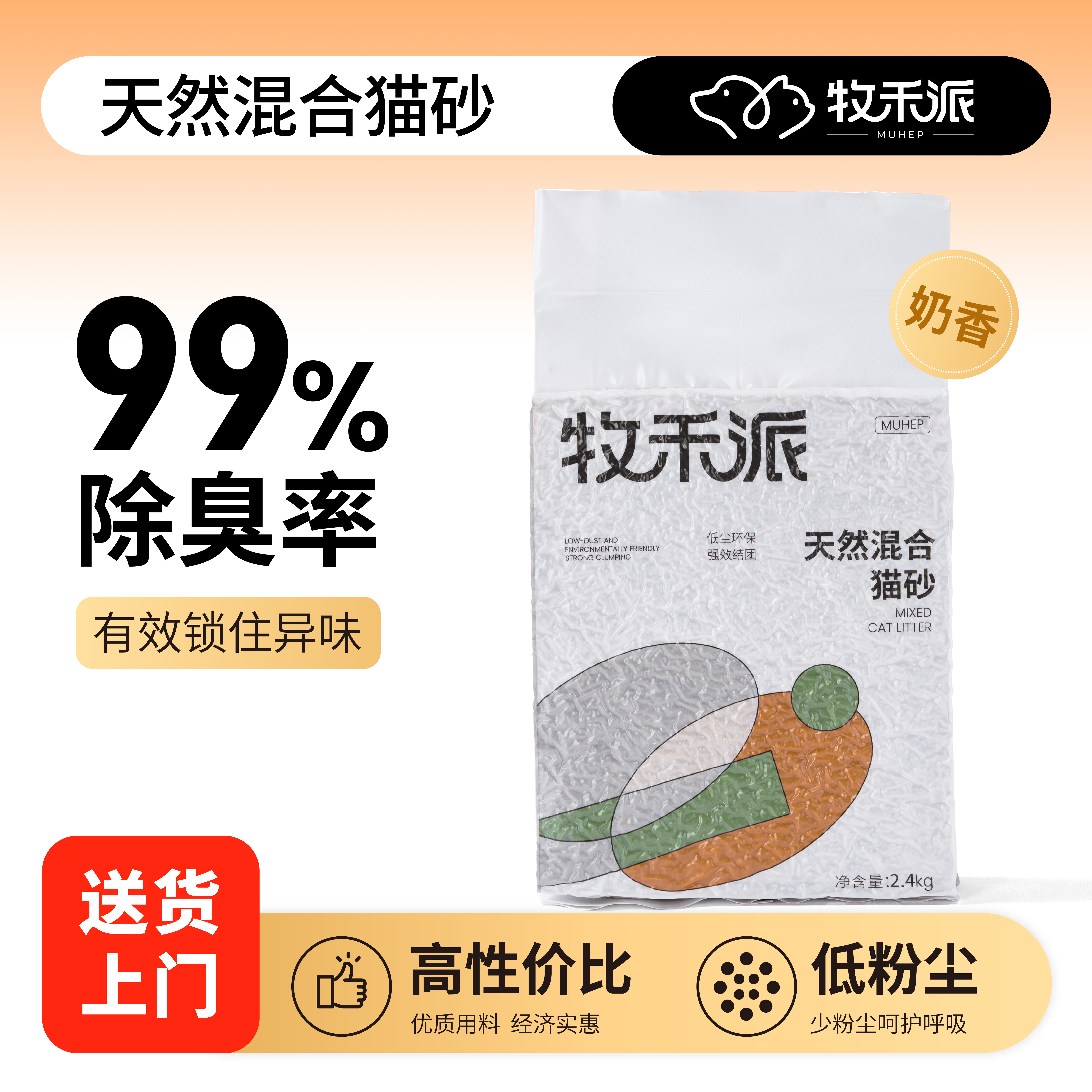 牧禾派猫砂经典豆腐膨润土木薯混合猫砂植物猫砂结团吸臭不易粘底