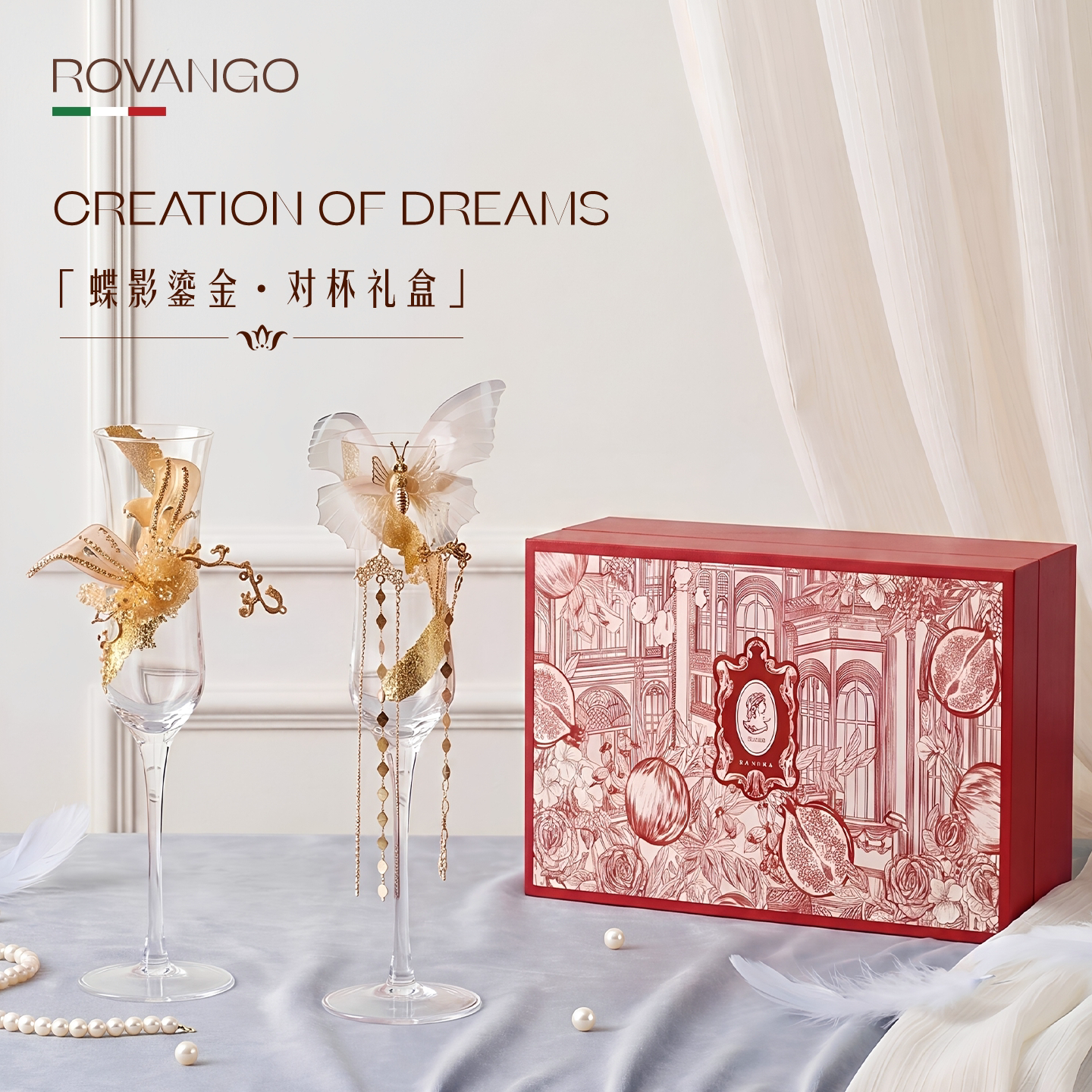 ROVANGO手工diy设计师款敬酒杯子