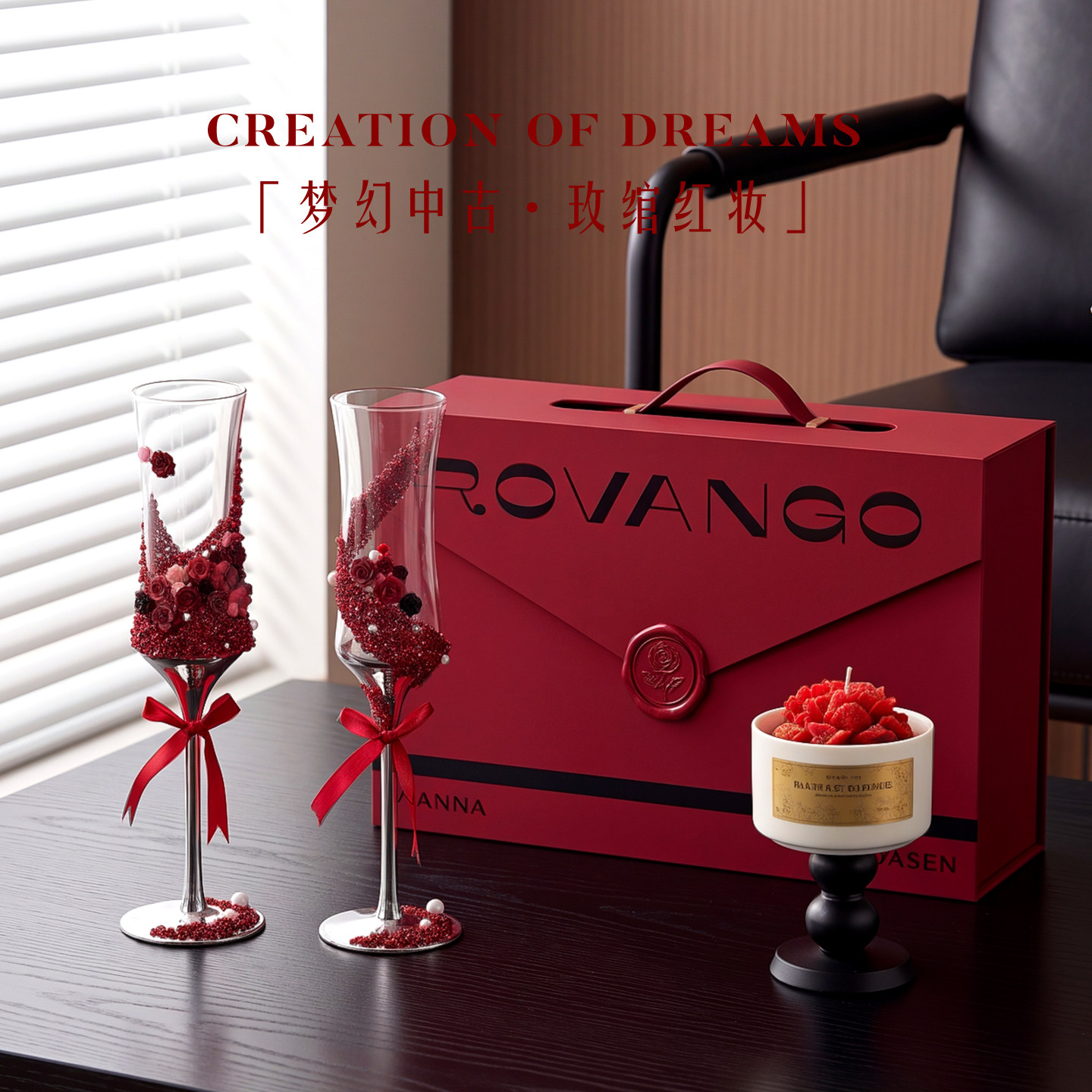 ROVANGO丨玫绾红妆 送闺蜜新婚礼物手工diy玻璃高脚香槟杯敬酒杯