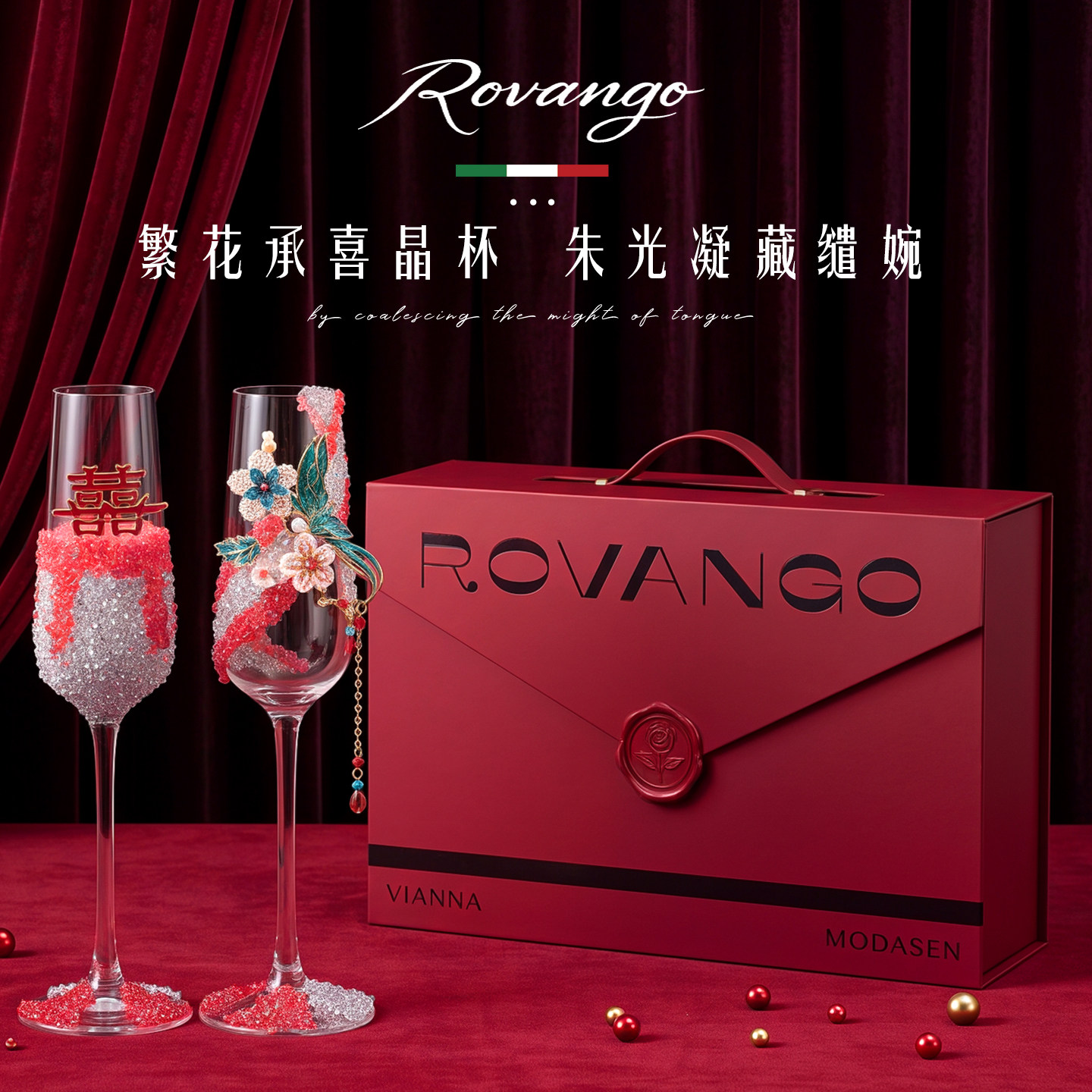 ROVANGO新中式囍字高脚香槟杯