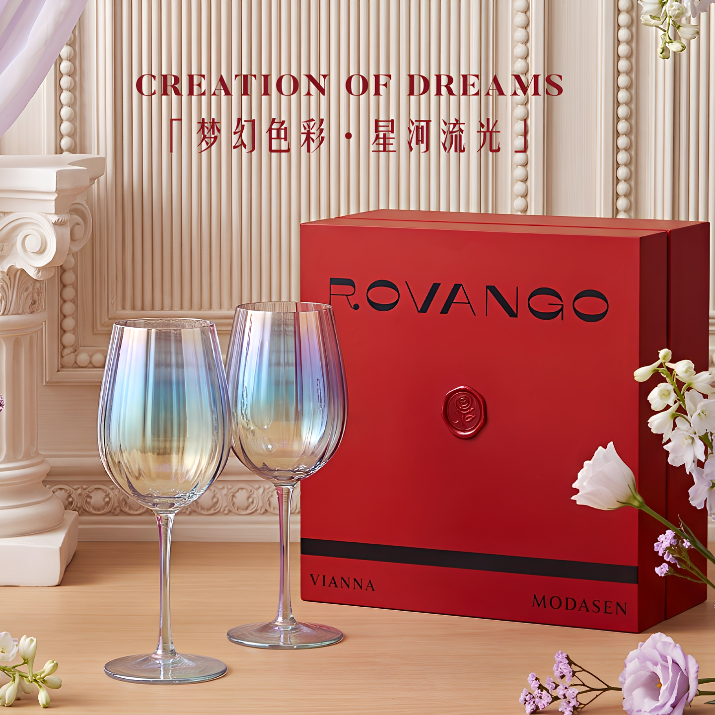 ROVANGO设计师款玻璃红酒杯礼盒