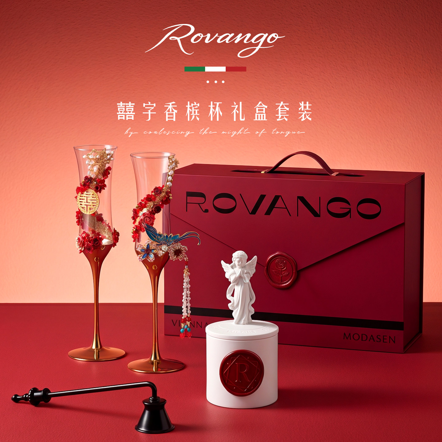 ROVANGO新中式婚嫁香槟对杯礼盒