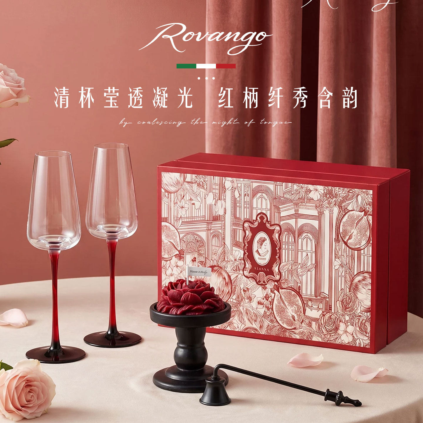 ROVANGO红柄黑底水晶高脚杯礼盒