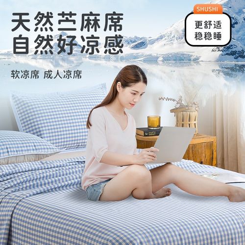 苎麻凉席成人透气大床空调席儿童软席子可水洗宿舍亚麻床笠床单