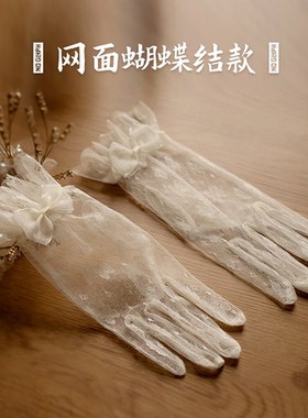 新娘婚纱手套优雅复古蕾丝赫本风白色网纱蝴蝶结珍珠结婚礼服领证
