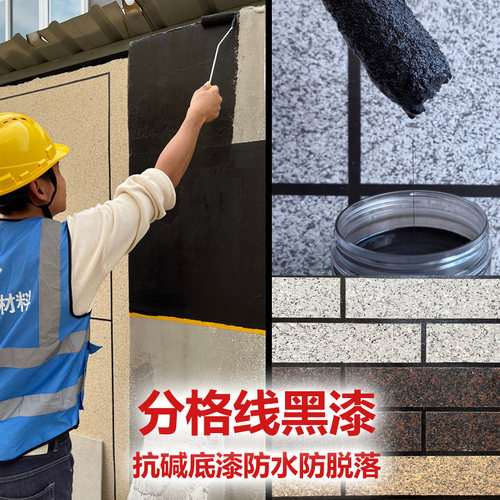 黑色漆底漆真石漆分格黑漆不起皮超黑外墙抗碱底渗透分隔线条防水