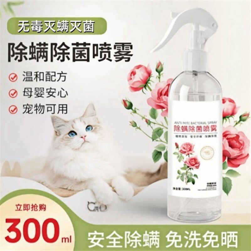 【植萃灭螨】除螨喷雾剂螨虫克星学生宿舍免洗免晒床上床垫祛螨hl,居家日用,除螨喷雾,淘宝优惠券,粉丝福利购,淘宝优惠卷