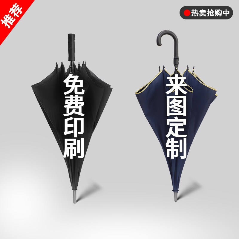 雨伞定制可印logo广告伞字图案订做图片商务高端定做长柄礼品订制
