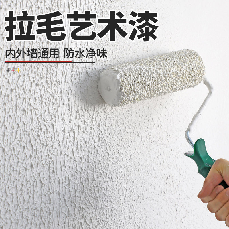 拉毛漆艺术漆涂料纹肌理漆面漆外墙漆墙面漆电视背景墙艺术质感漆