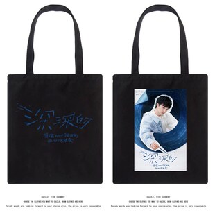 周深2025深深的演唱会周边帆布包包应援男女纯棉手提单肩购物袋