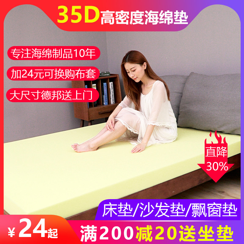 定制海绵垫35D高密度海绵沙发海棉垫坐垫学生宿舍床垫飘窗垫定做,居家布艺,沙发垫,淘宝优惠券,粉丝福利购,淘宝优惠卷