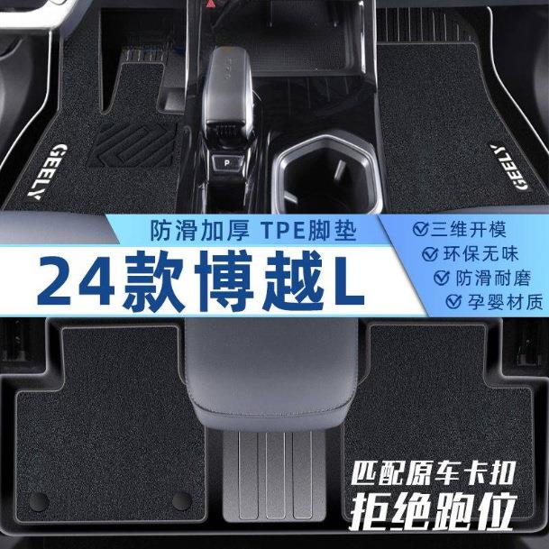 适用博越L脚垫TPE包围通用24款脚踩垫原厂套汽车用品装饰