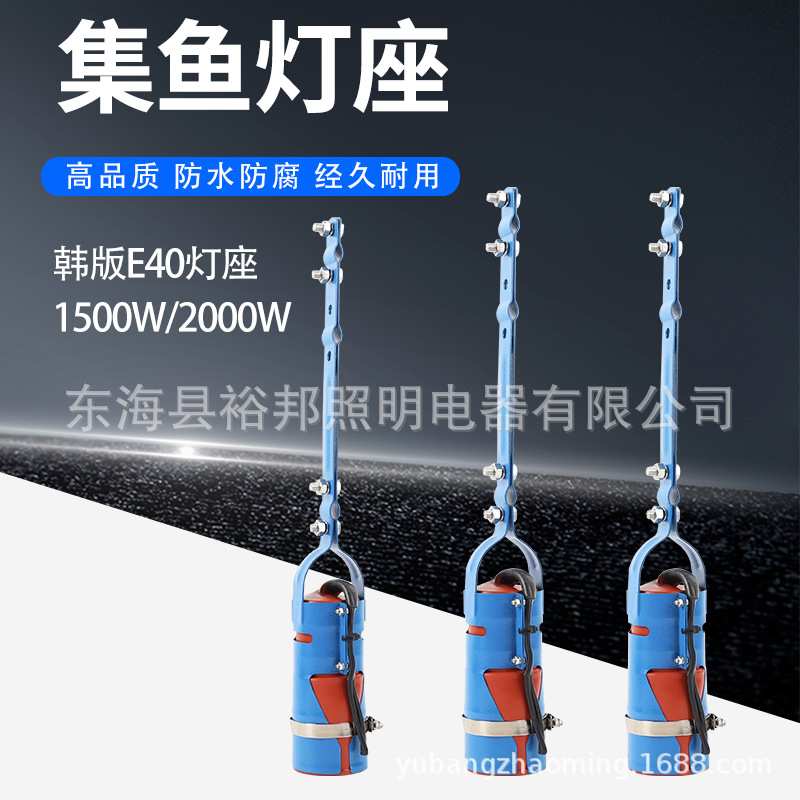 集鱼灯座韩国版E40鱼灯头1500w2000w鱼灯座船用水上灯管诱鱼灯座