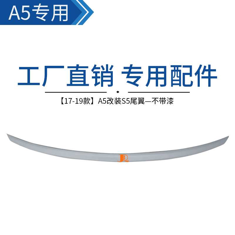 17-21款Audi适用于奥迪A5改装专用S5普通款后杠扰流板厂家直供