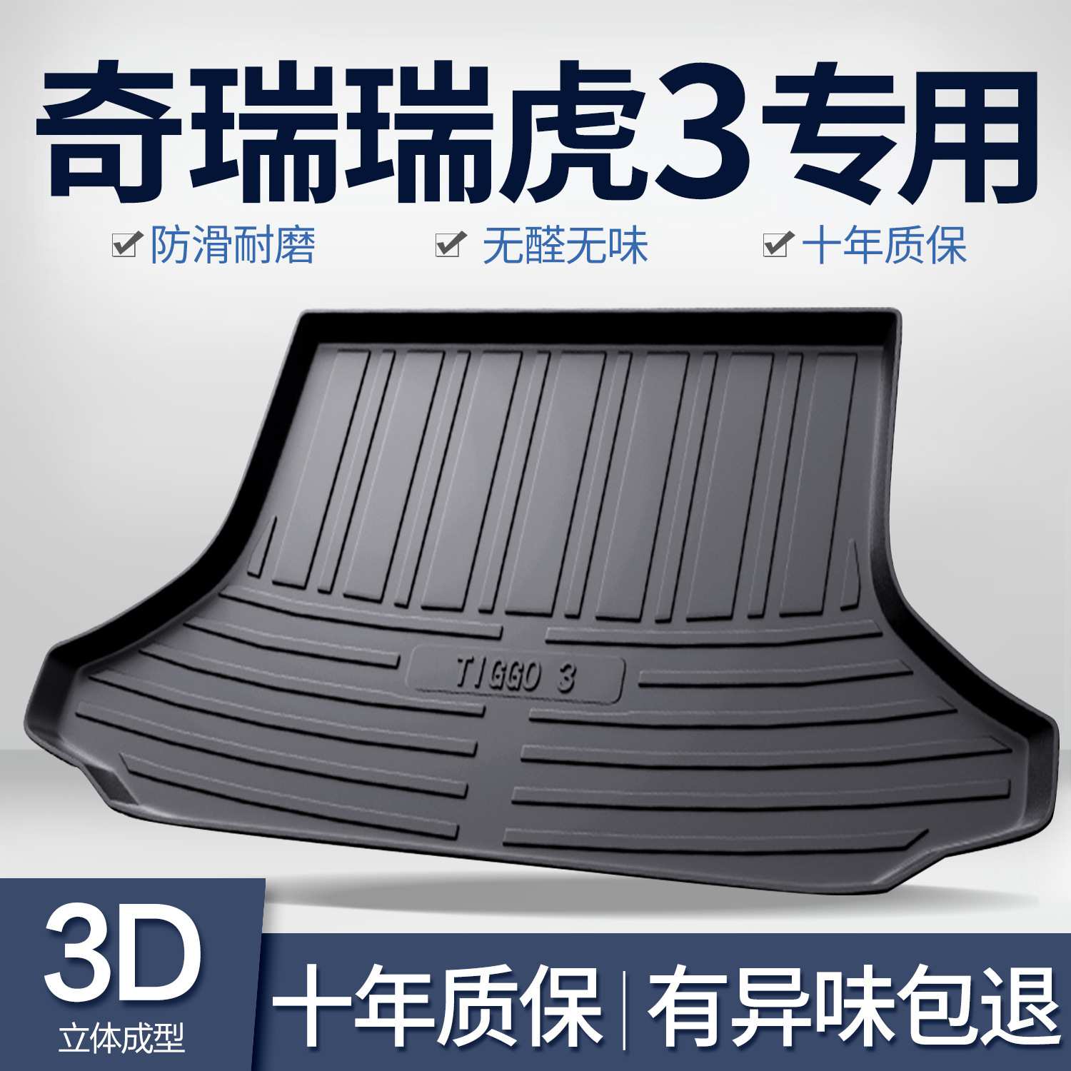 奇瑞瑞虎3X PLUS后备箱垫内饰改装配件汽车装饰专用防水TPE尾箱垫