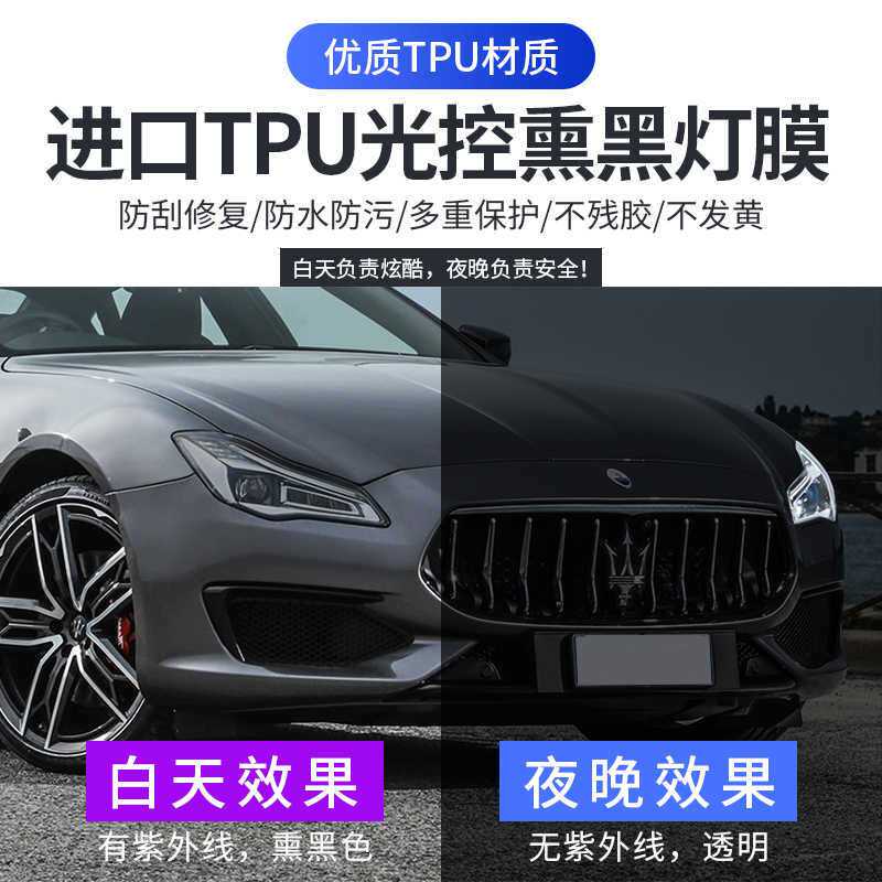 汽车进口TPU光控灯膜变色大灯熏黑尾灯透明变紫黑改色镜片保护膜