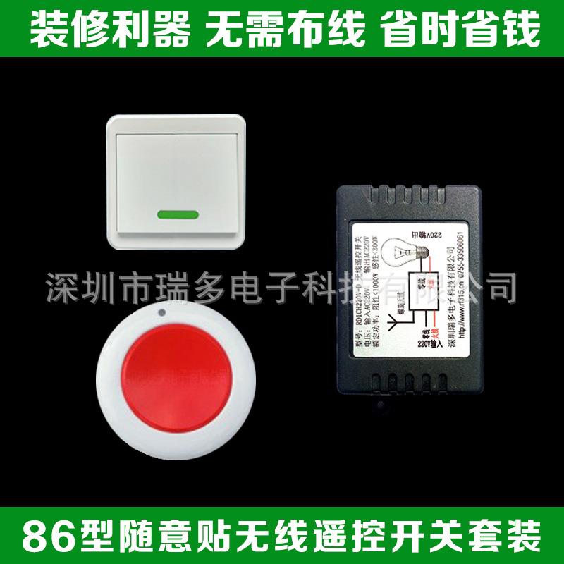 免布线双控智能遥控开关无线开关面板家用灯具220v单路86型随意贴