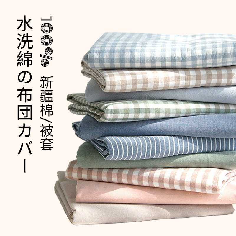 水洗棉单品被套无印纯棉单被套良品格子全棉简约日式被套被壳