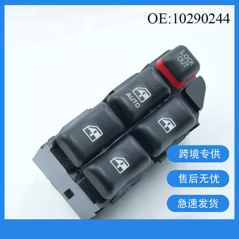 10290244适用97-03庞蒂克格兰瑞斯汽车电动窗开关 玻璃升降器开关