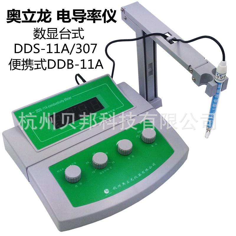 杭州奥立龙电导率仪DDS-11A/307测试仪DDB-11A便携式实验室测定仪