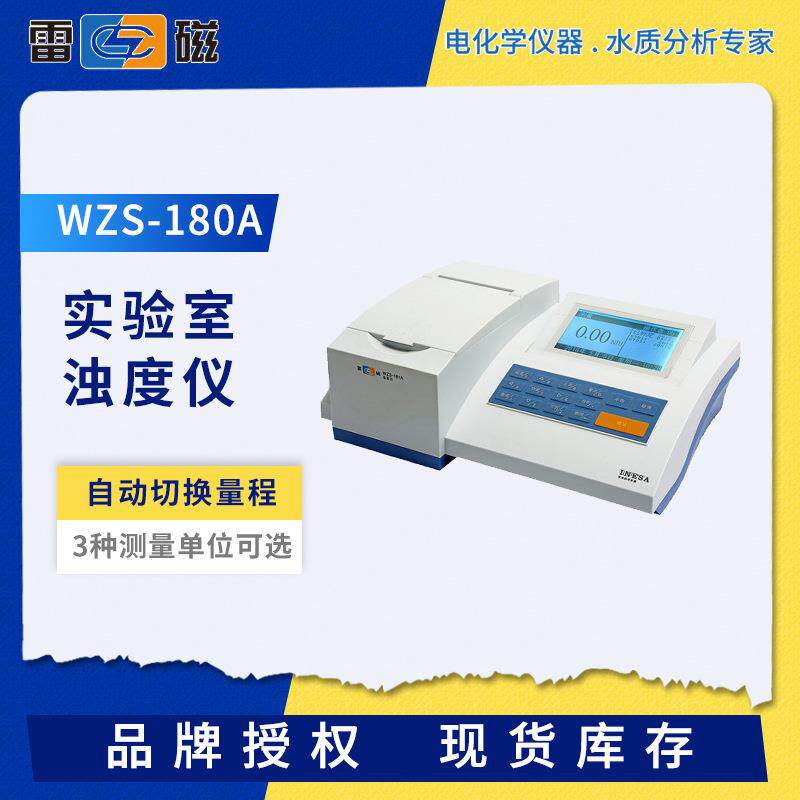 雷磁WZS-180A实验室台式浊度计在线数显水质分析仪自动切换量程