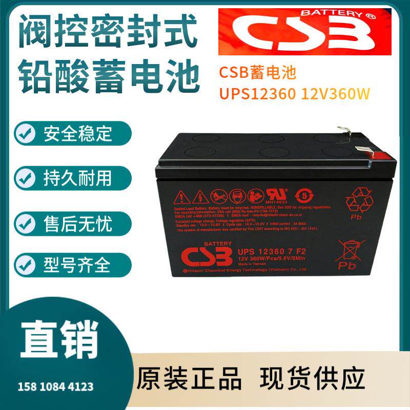 CSB蓄电池UPS12360 12V360AH UPS电源配套 EPS直流屏 通讯系统