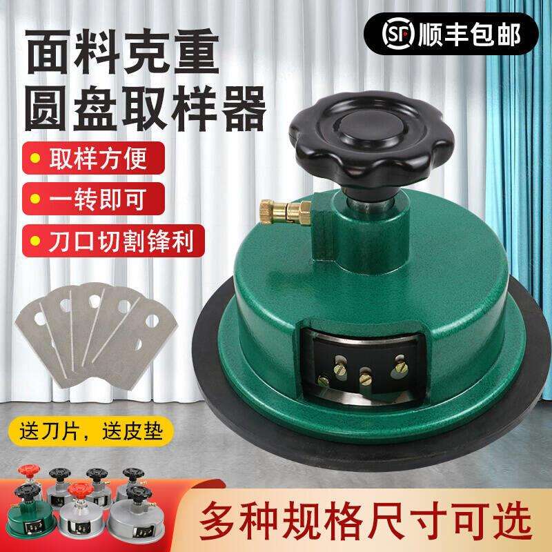 雷祈100cm²圆盘取样器纸张取样器布料克重仪纺织耗材取样刀
