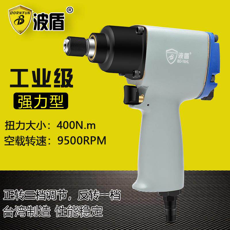 波盾大扭力枪式风批 双鎚式气动螺丝刀 重型工业气批 BD-16HL