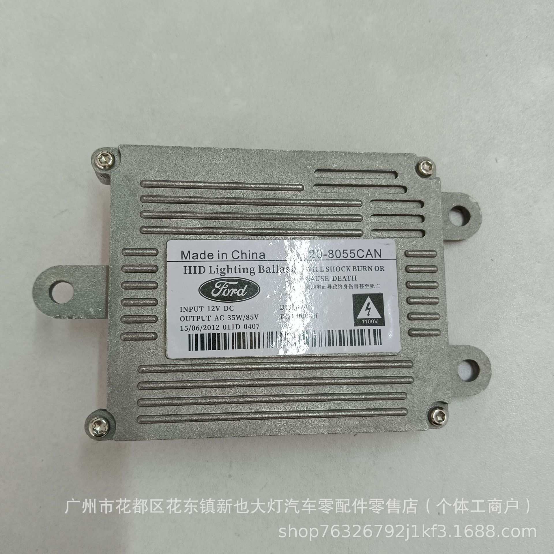 适用福特蒙迪欧致胜高配豪华氙气大灯D1S安定器华科镇流器电脑版
