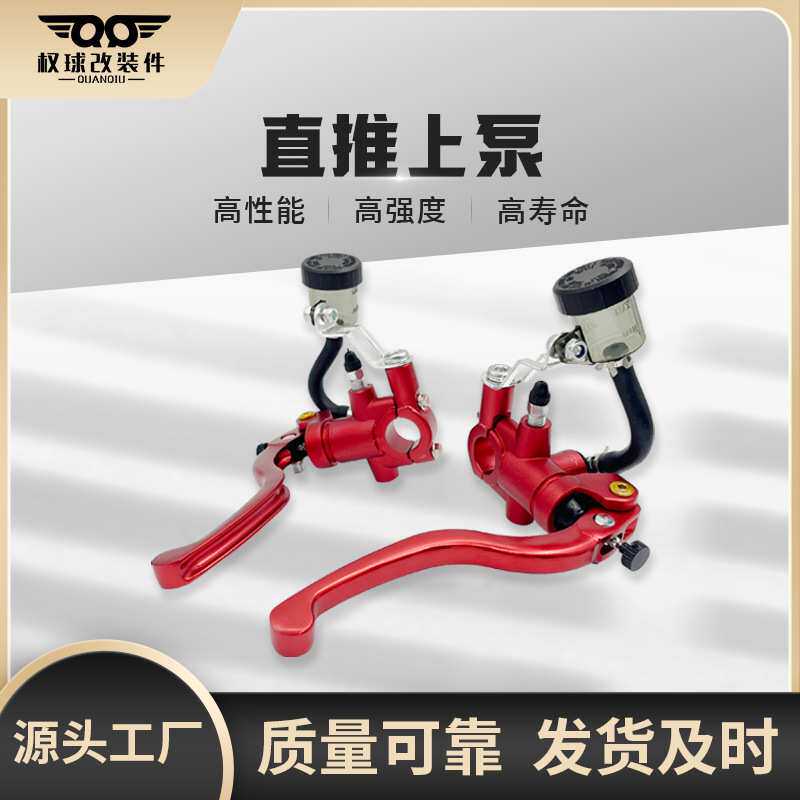 电动车改装CNC液压手刹刹车手柄拉杆离合器总成 直推左右双上泵