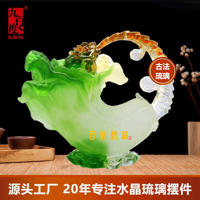 古法琉璃工艺品办公桌装饰摆件开业纪念礼品金蟾吐珠琉璃白菜摆件