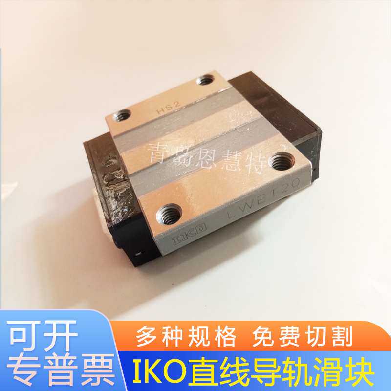 IKO直线导轨滑块LWESC15 LWESC20 LWESC25 LWESC30短型轴承