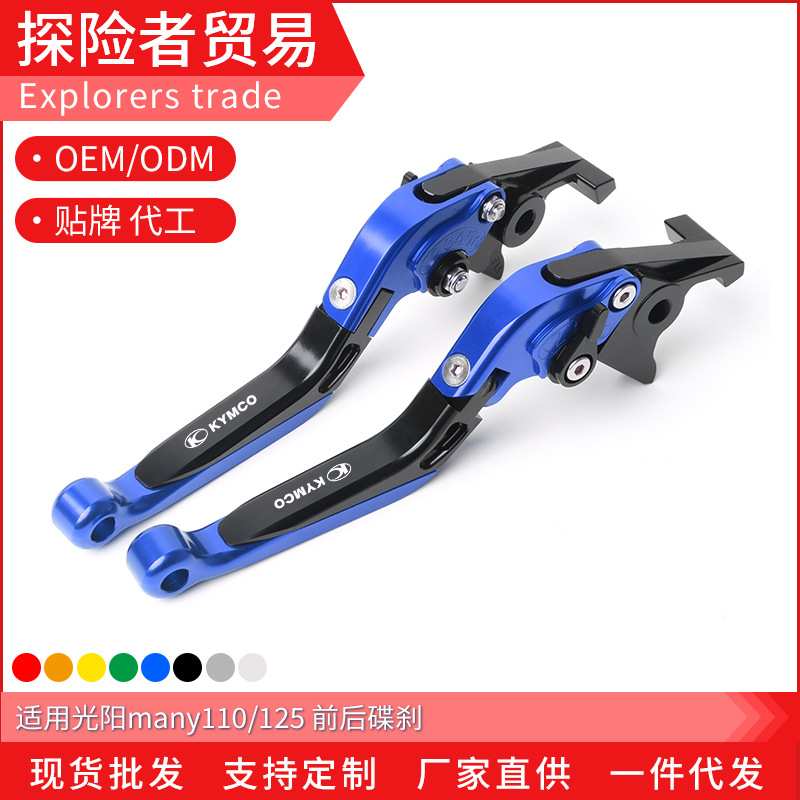 适用光阳many110/125前后碟刹改装CNC折叠刹车离合拉杆车把手刹把